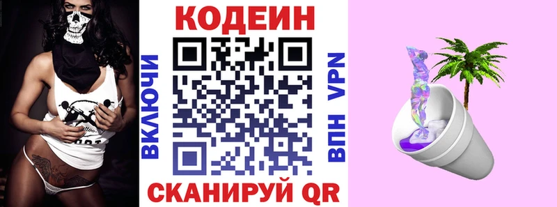 Codein напиток Lean (лин)  закладка  Певек 